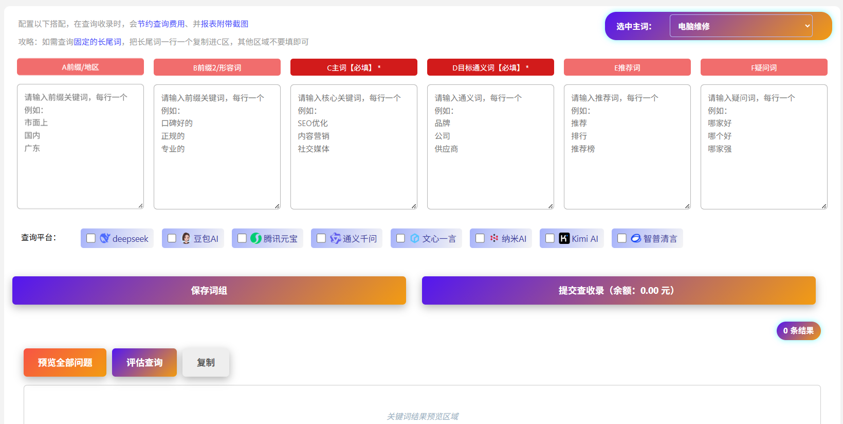 关键词检测配置